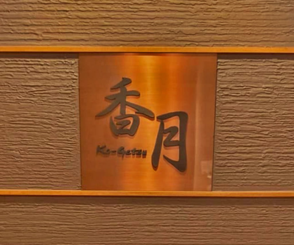 入り口の看板